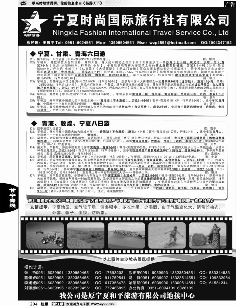 204 宁夏时尚国际旅行社有限公司