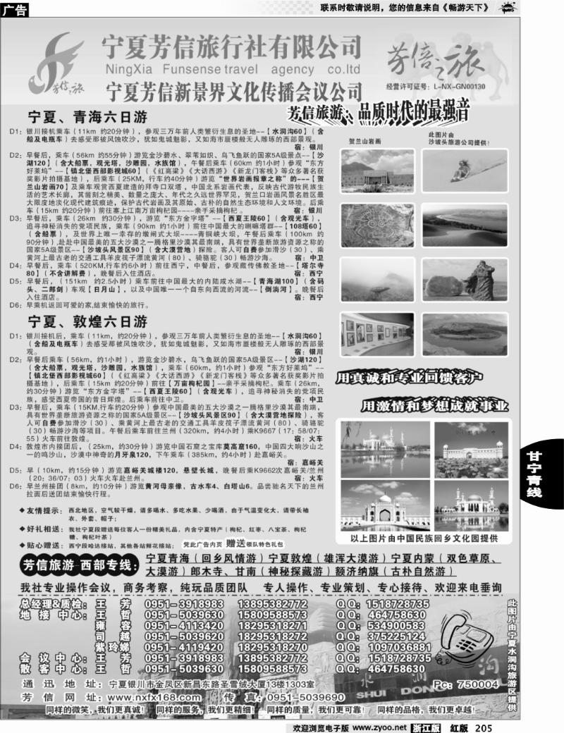 205 宁夏芳信旅行社-西部专线