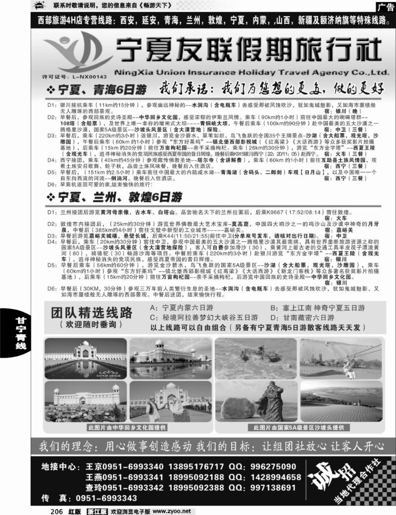 206 宁夏友联假期旅行社