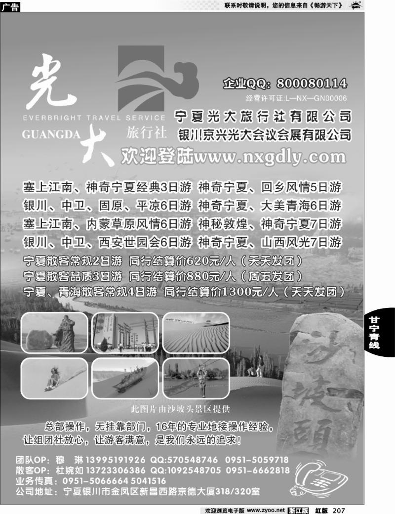 207 宁夏光大旅行社