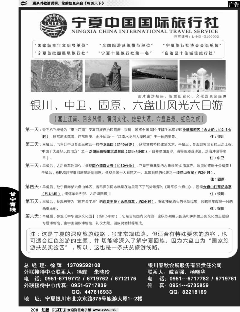 208 宁夏中国国际旅行社