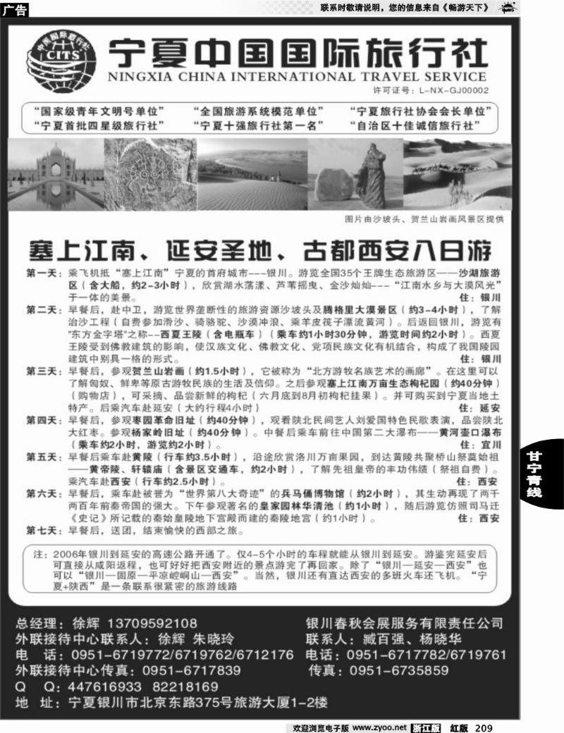 209 宁夏中国国际旅行社