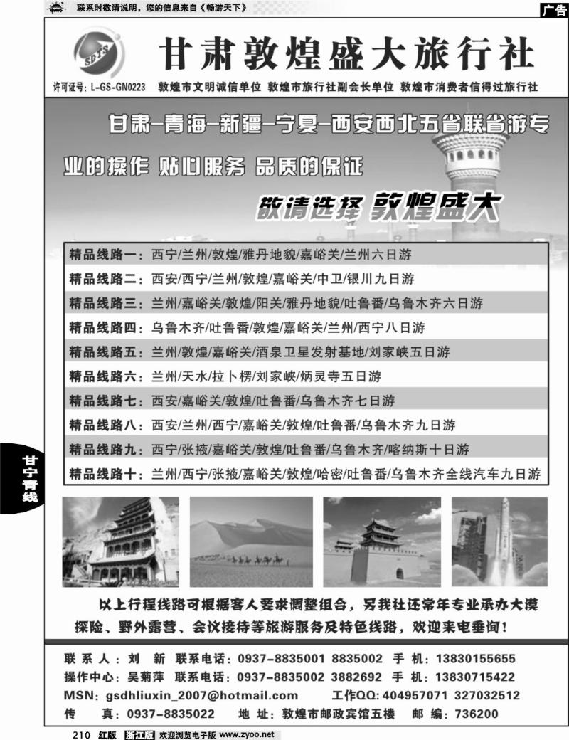 210 甘肃敦煌盛大旅行社