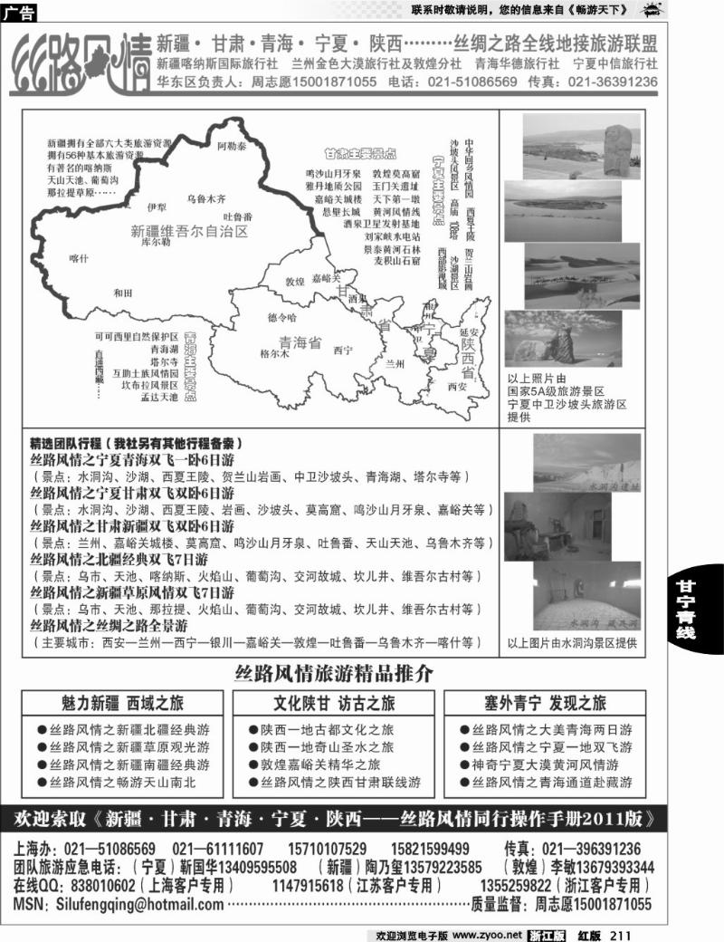 211 【丝路风情】——新疆·甘肃·青海·宁夏·陕西 西北地接专线