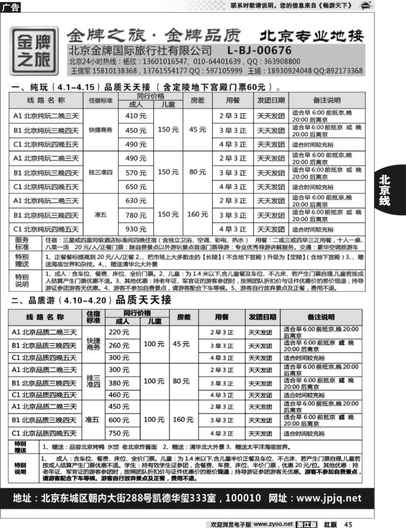 45  金牌之旅
