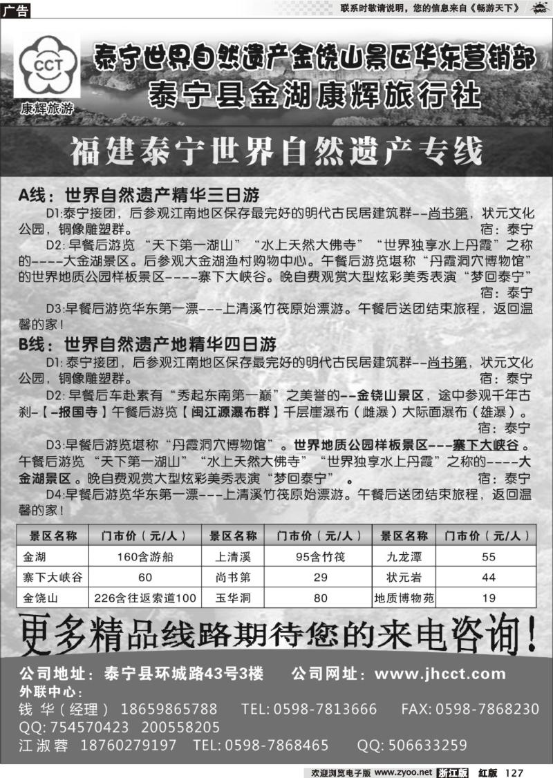 127  福建泰宁金湖康辉旅行社