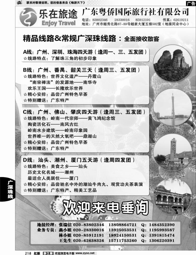 218 广东地接－乐在旅途