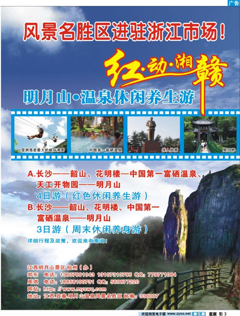 3 江西明月山温泉风景名胜区