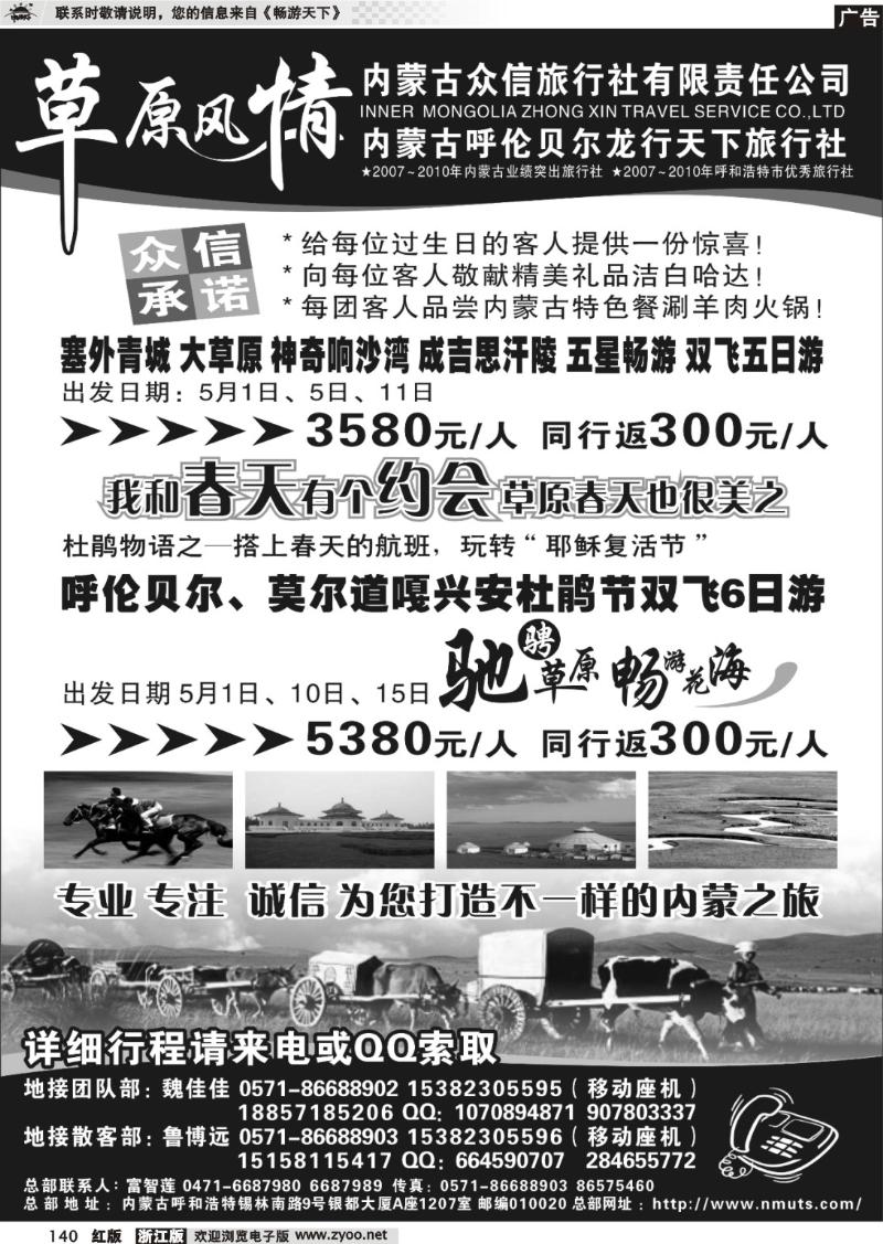 140  草原风情●内蒙专线
