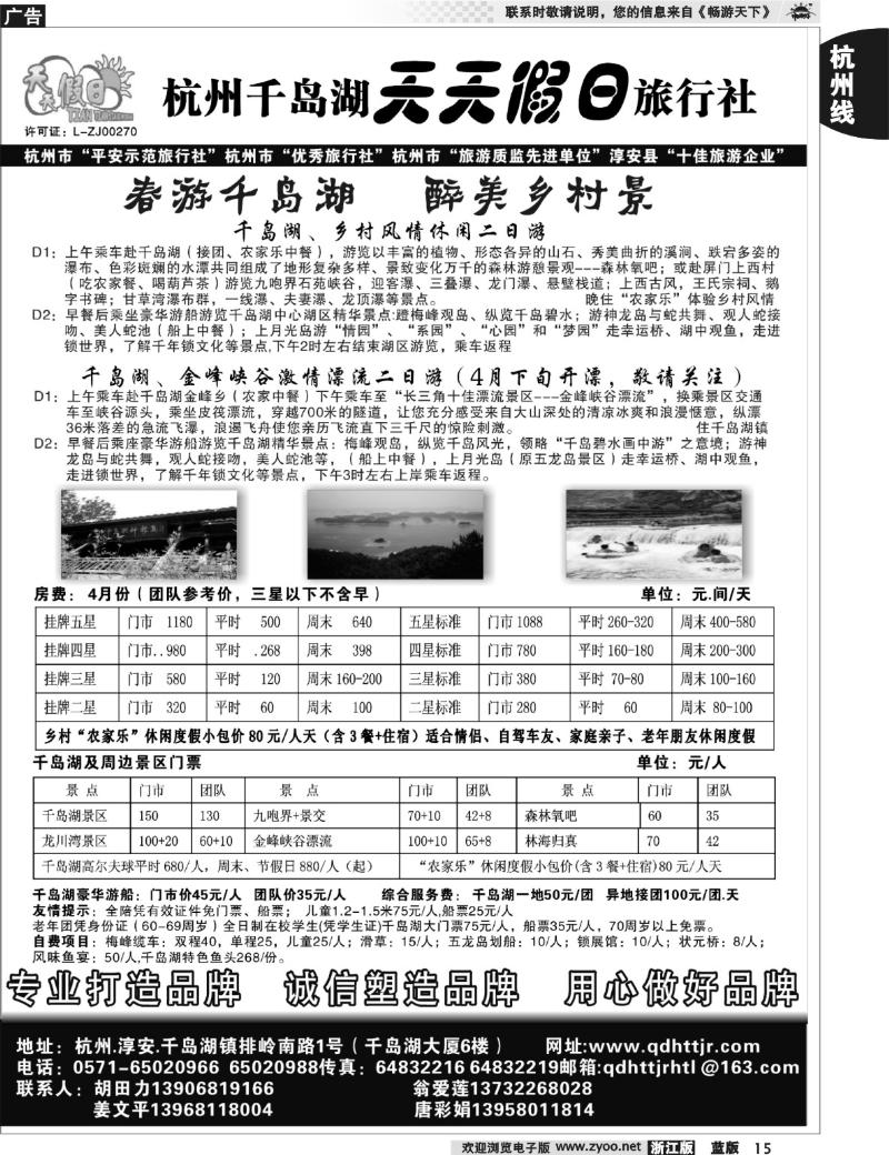 15 千岛湖天天假日旅行社
