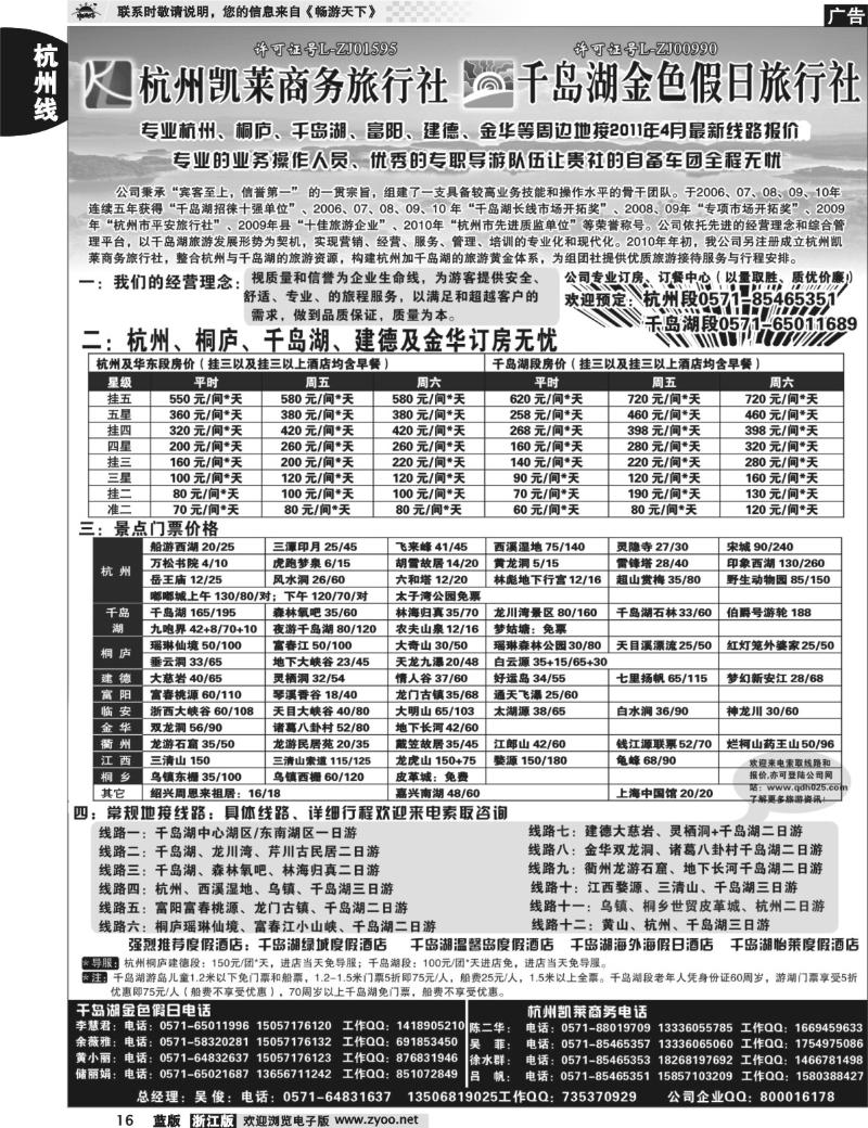 16 杭州千岛湖金色假日旅行社