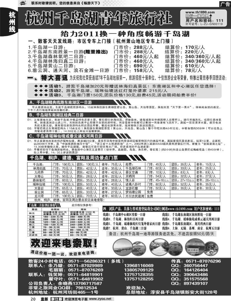 20 千岛湖青年旅行社-专业千岛湖地接