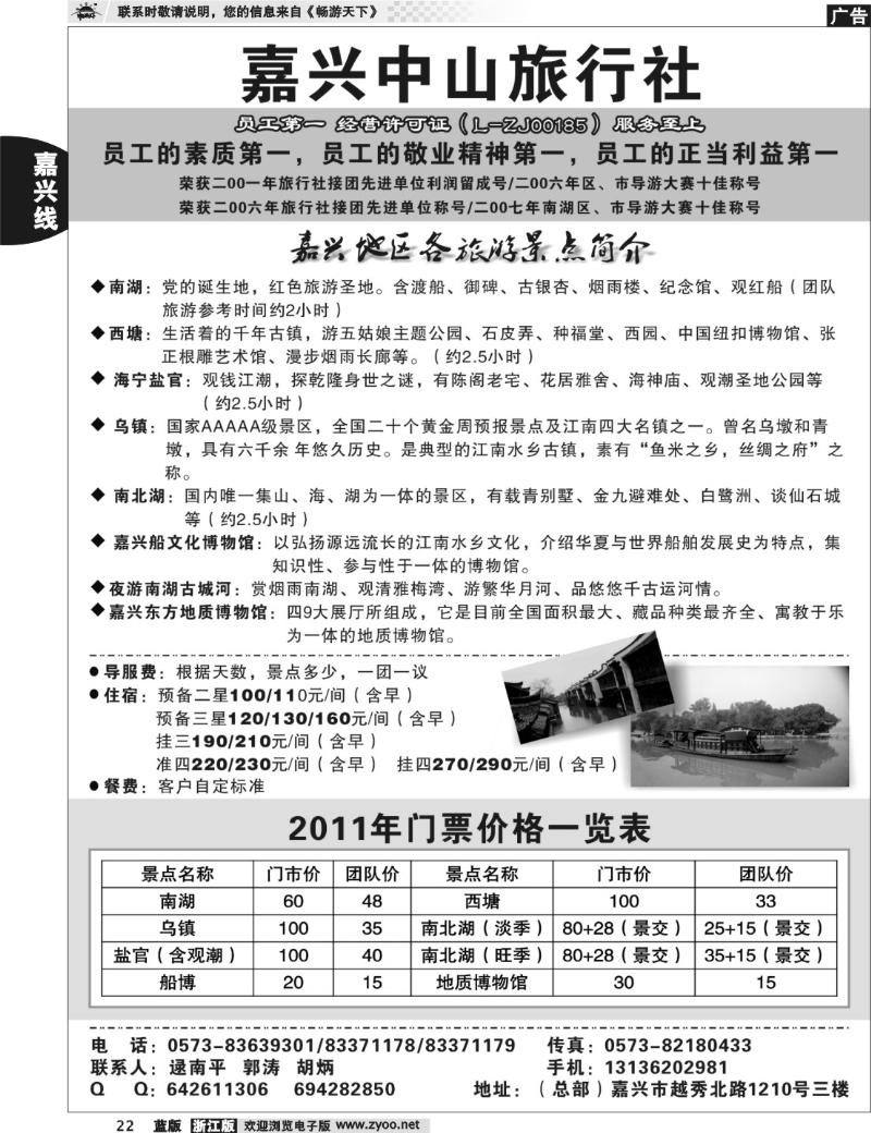 22 嘉兴中山旅行社有限公司