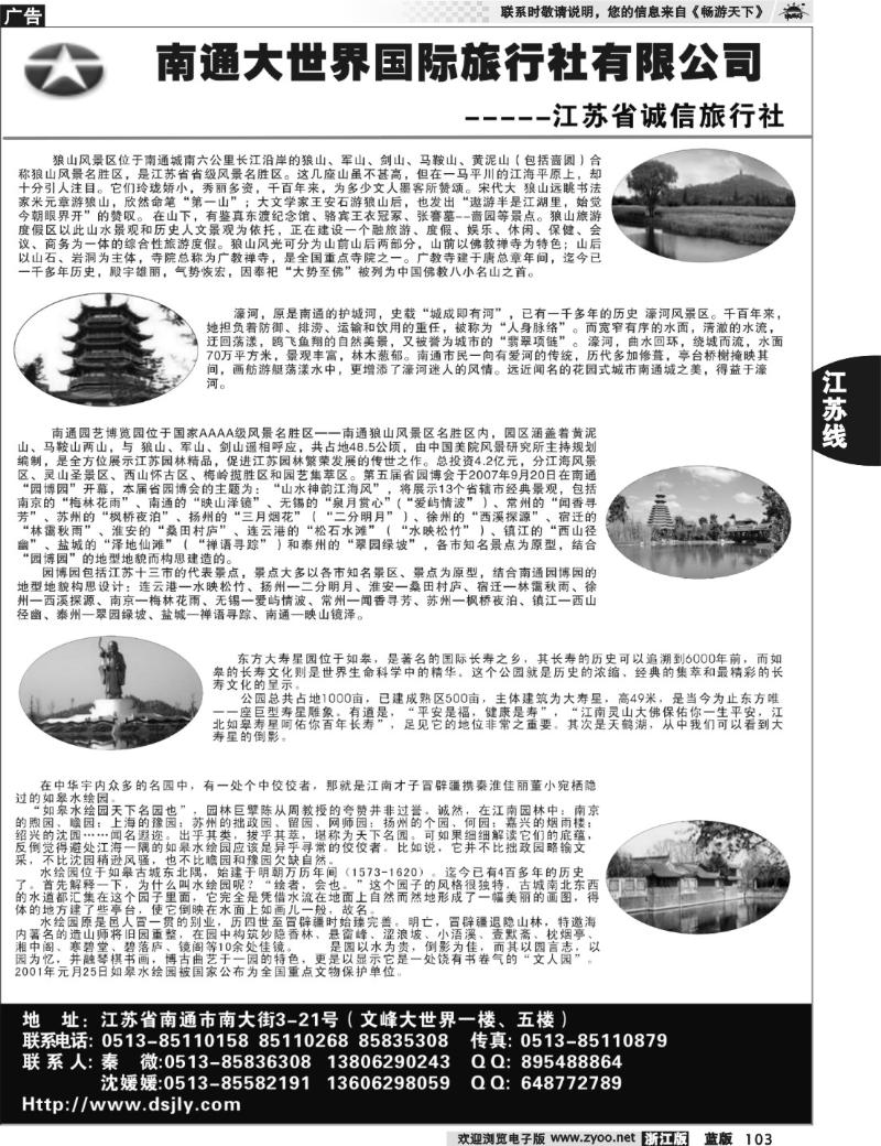 103 南通大世界国际旅行社有限公司