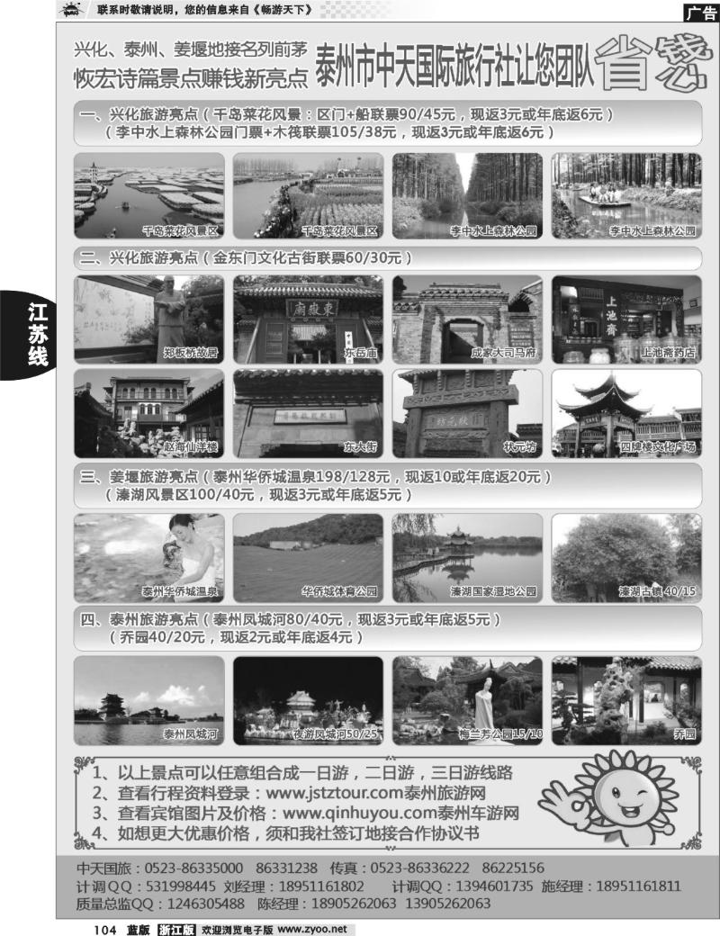 104 泰州中天国际旅行社-让您的团队省钱.省心
