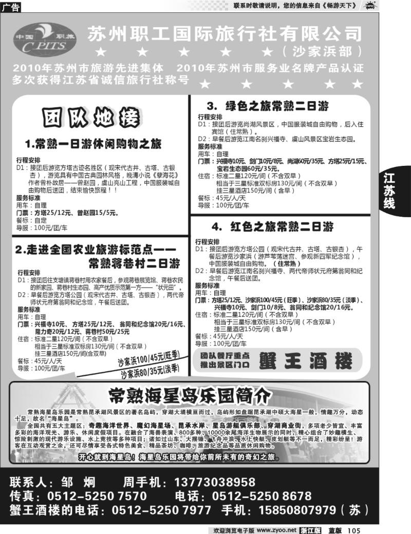 105 苏州职工国际旅行社有限公司