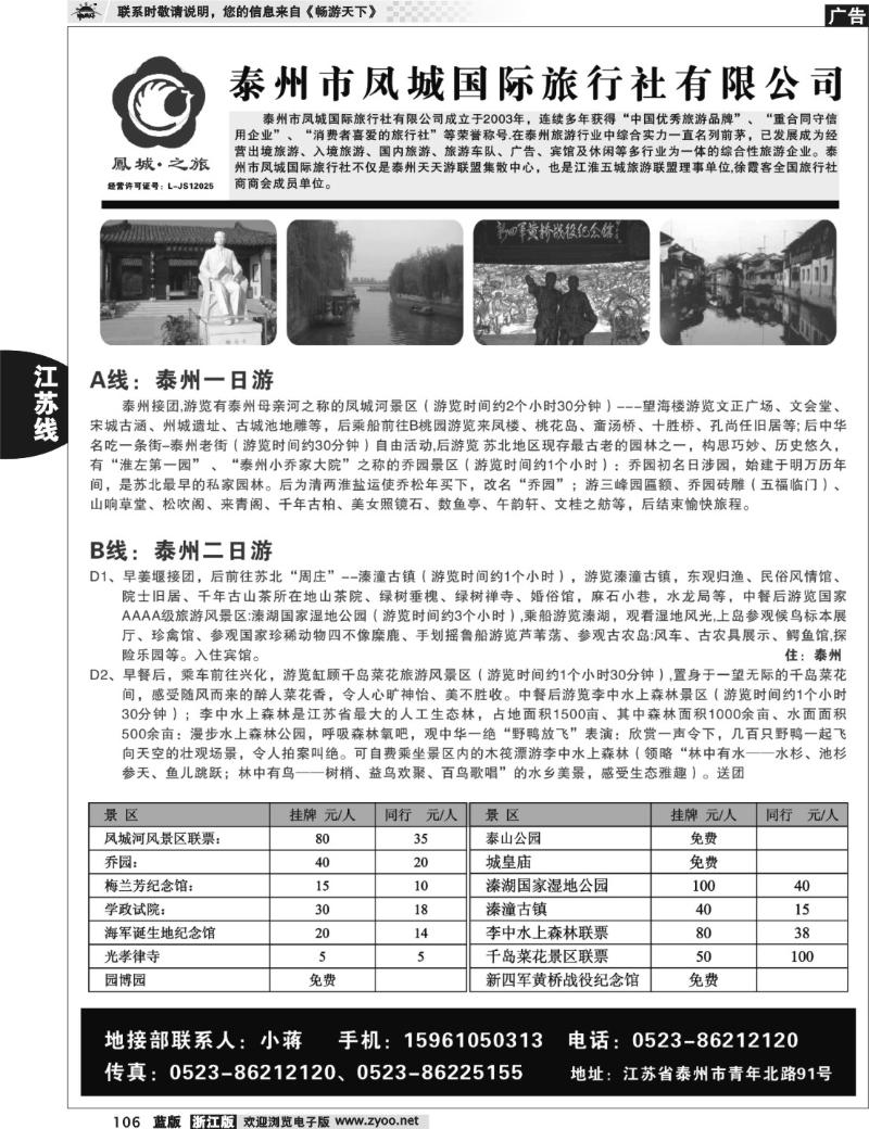 106 泰州市凤城国际旅行社有限公司