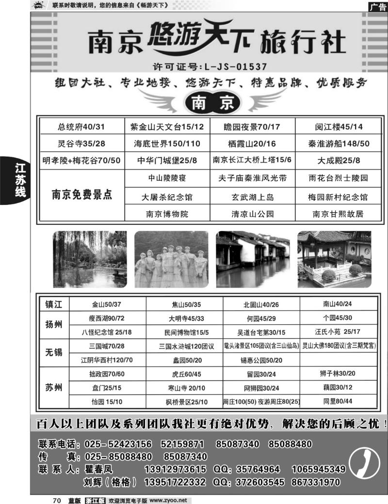 70 南京悠游天下旅行社