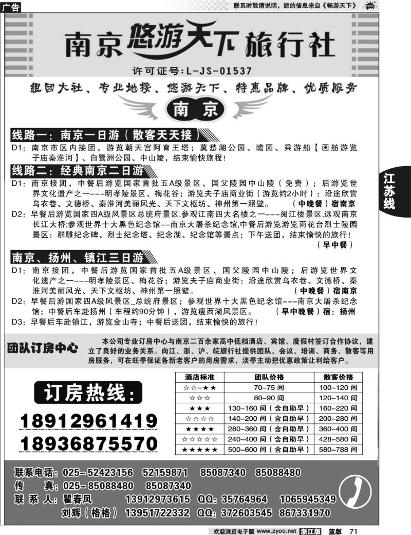 71 南京悠游天下旅行社