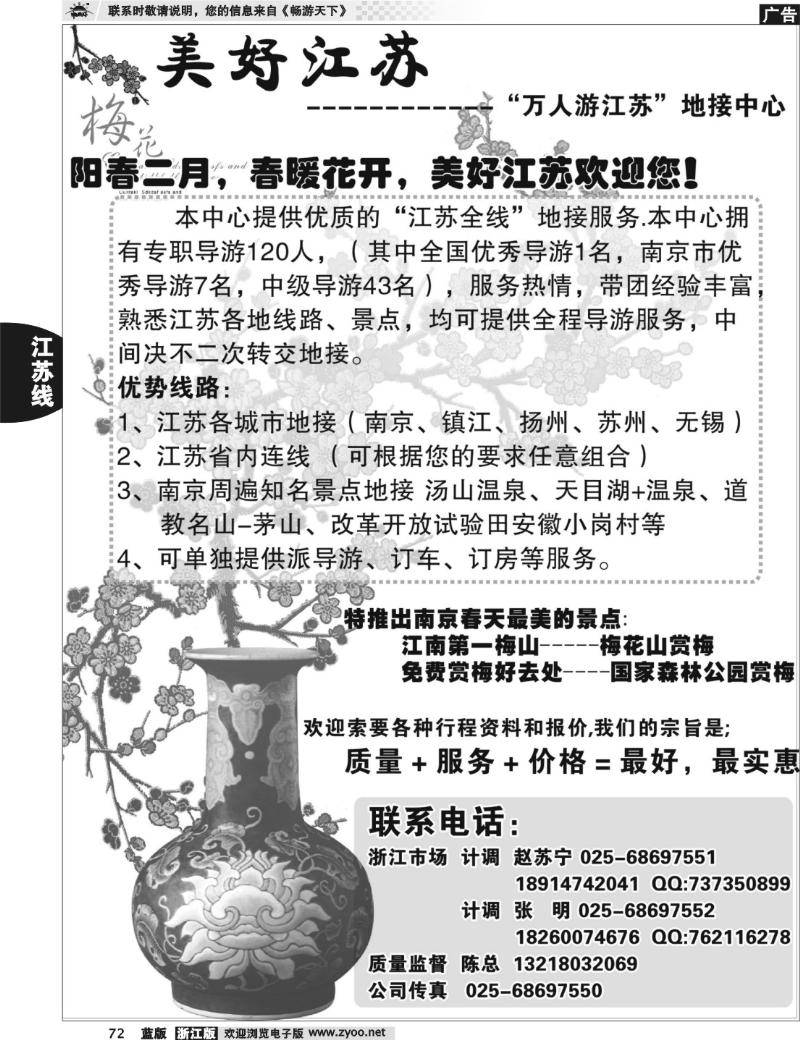 72 万人游江苏“地接中心01