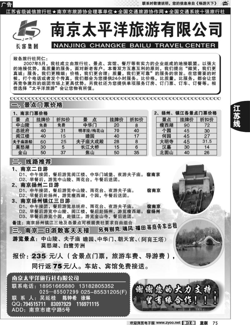 75 南京太平洋旅游有限公司