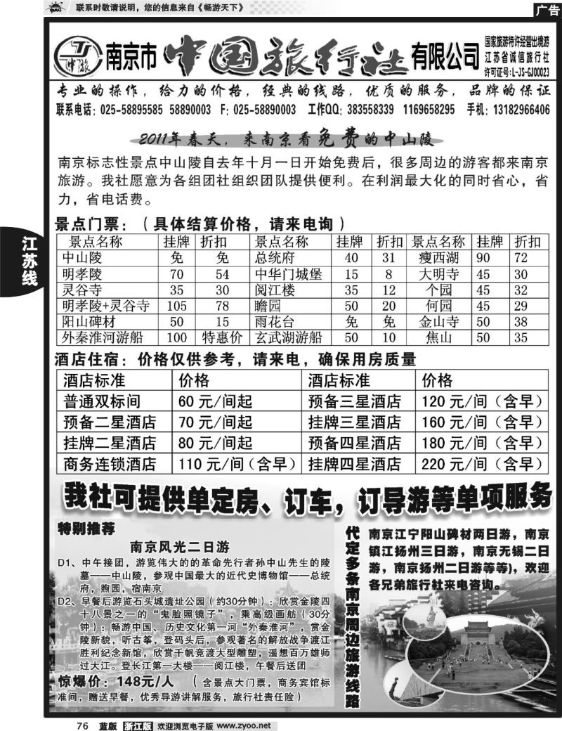 76 南京市中国旅行社