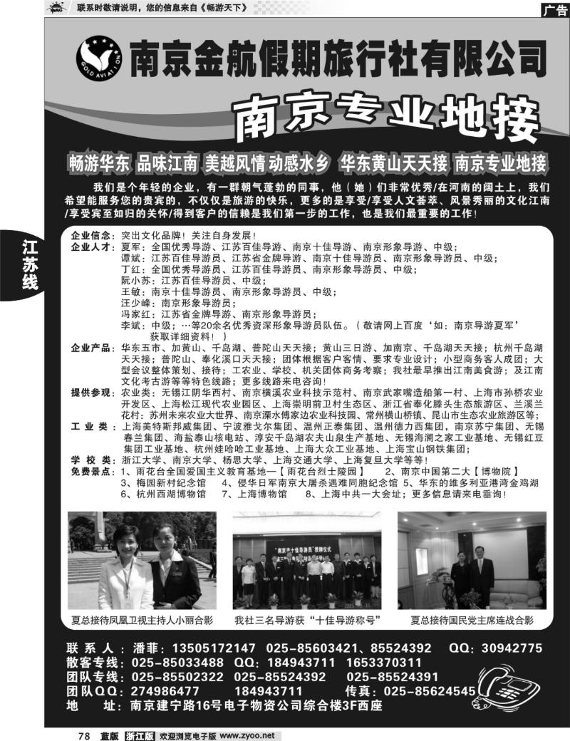 78 南京金航假期旅行社