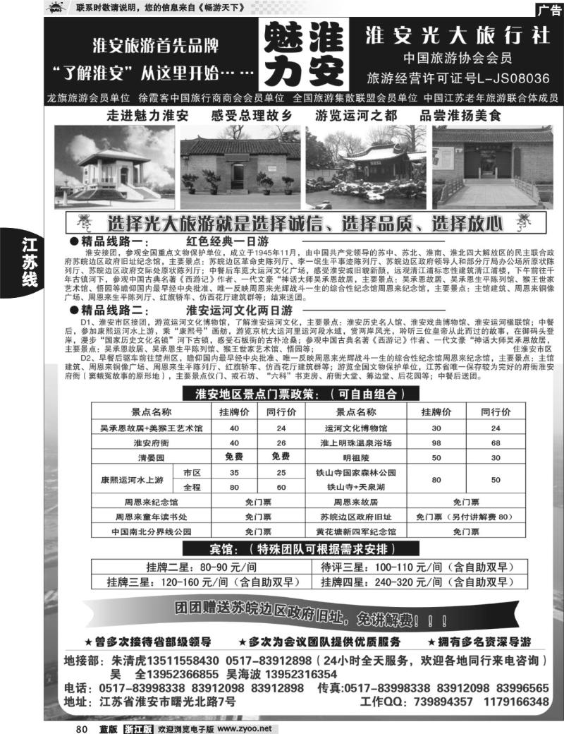 80 淮安最专业地接----淮安光大旅行社