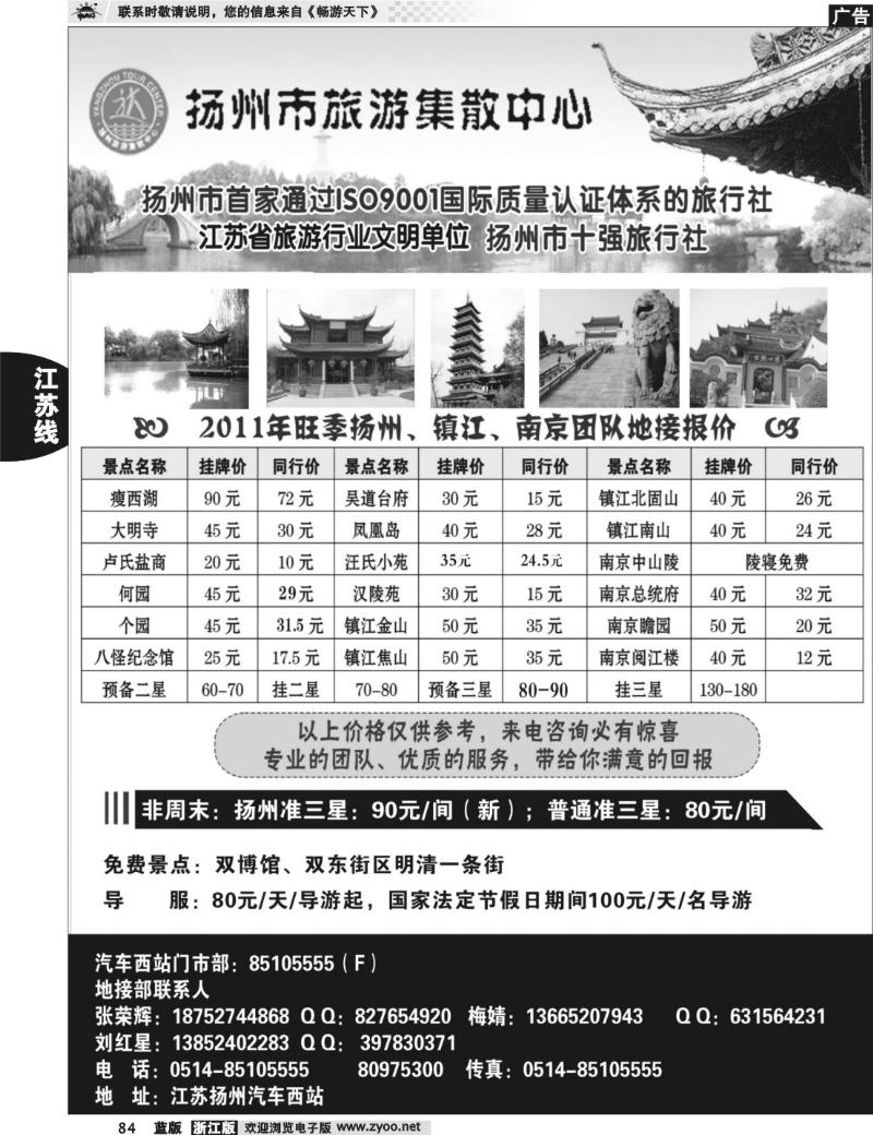 84 扬州市旅游集散中心