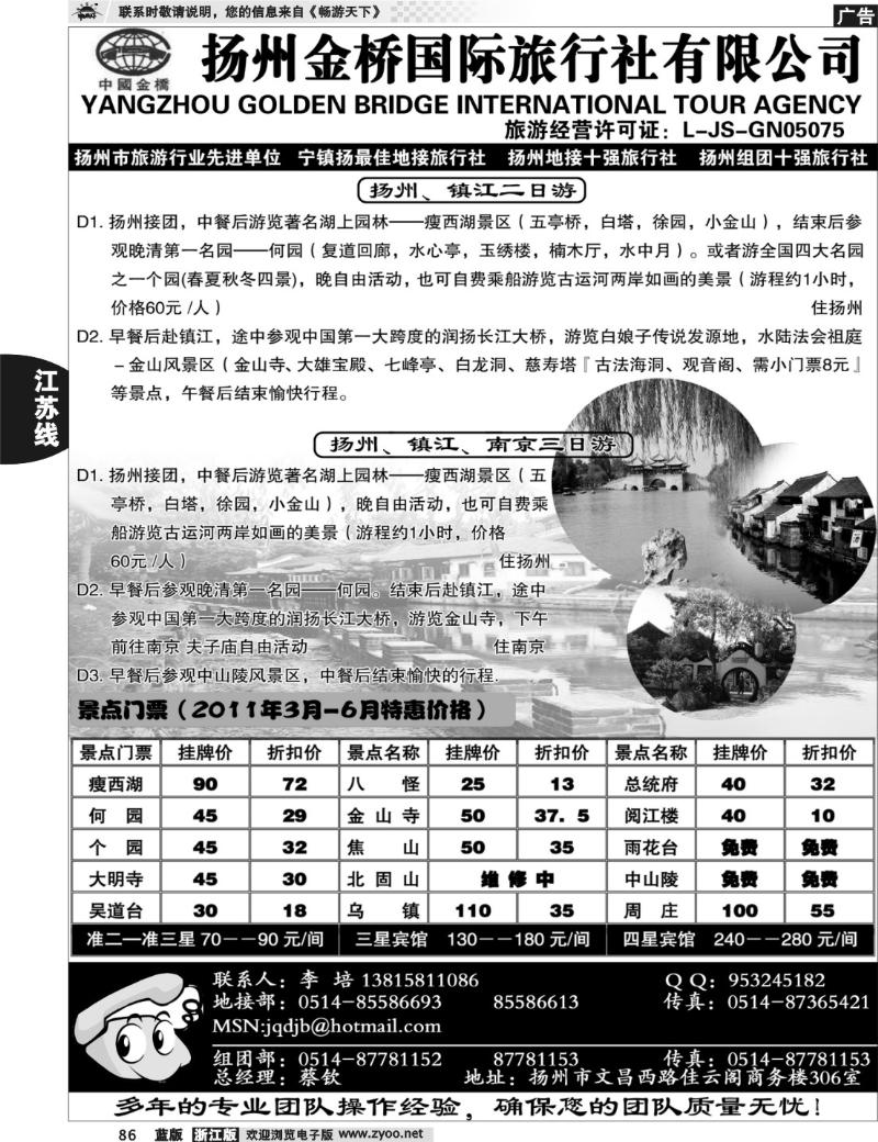 86 扬州金桥国际旅行社