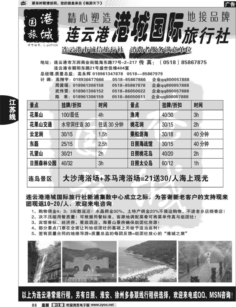 88 连云港港城国际旅行社