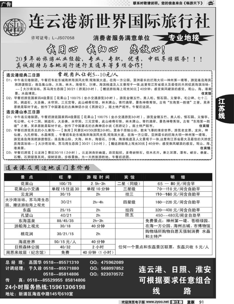 91 连云港新世界国际旅行社