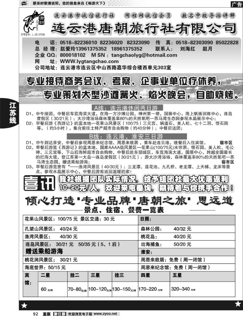 92 连云港唐朝旅行社-专业品牌，唐朝之旅