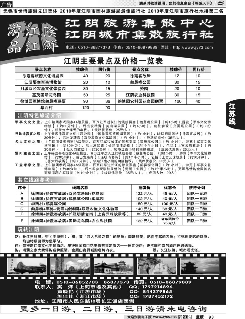 93 游江阴·品江鲜