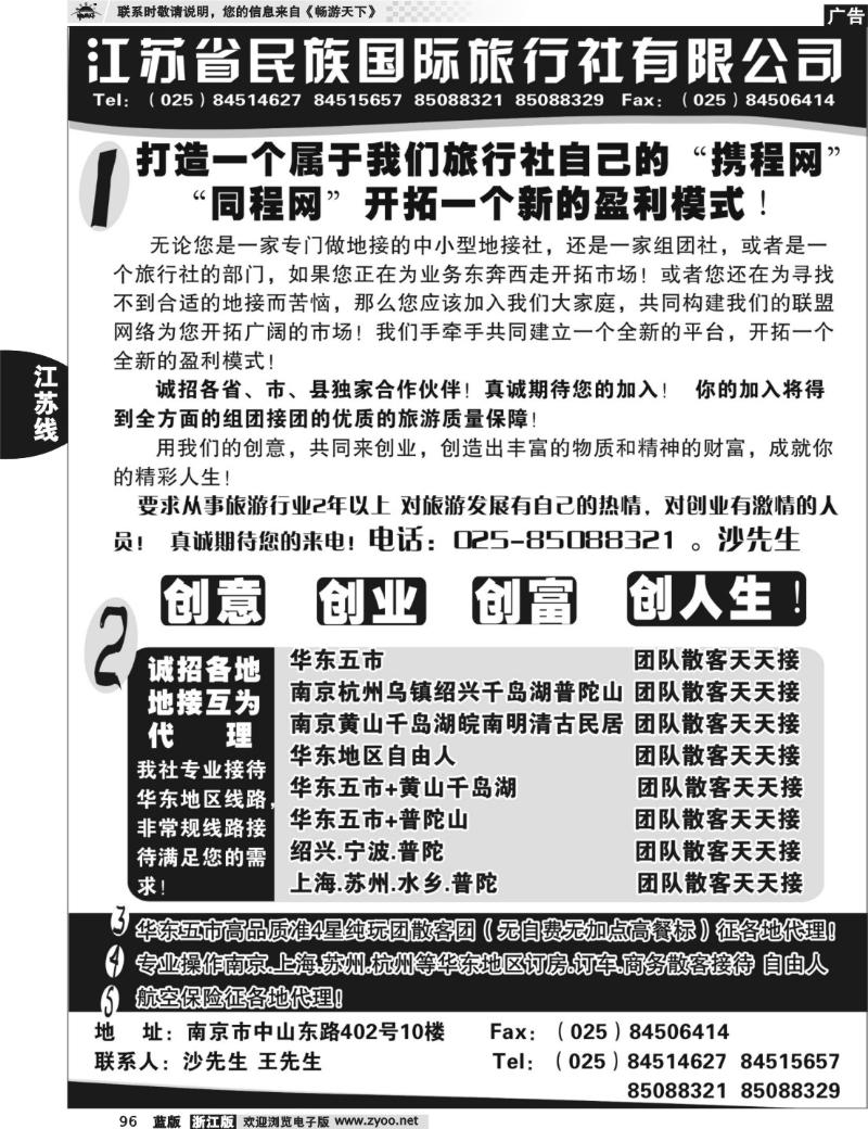 96 民族国旅诚招各地代理商 专业操作华东线路