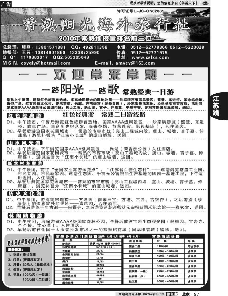 97 常熟阳光海外旅行社