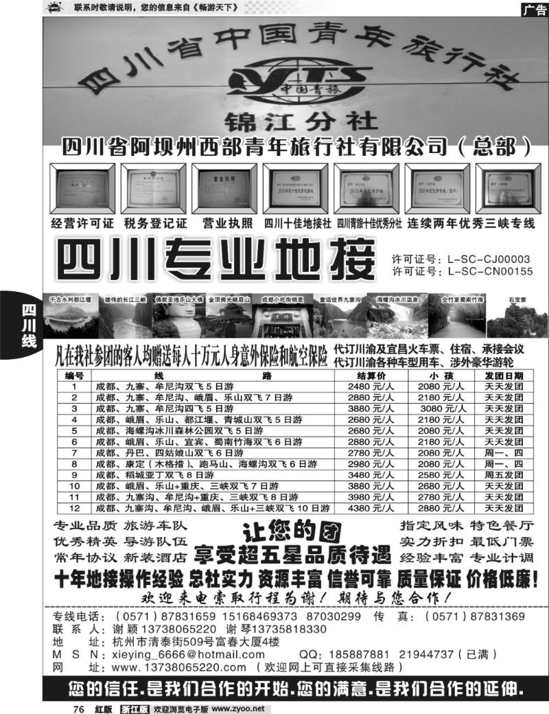 76  四川西部青年旅行社（总部）·谢颖