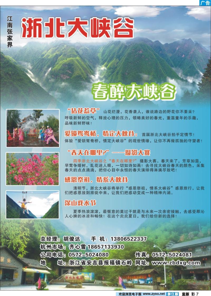 7 浙北大峡谷风景区