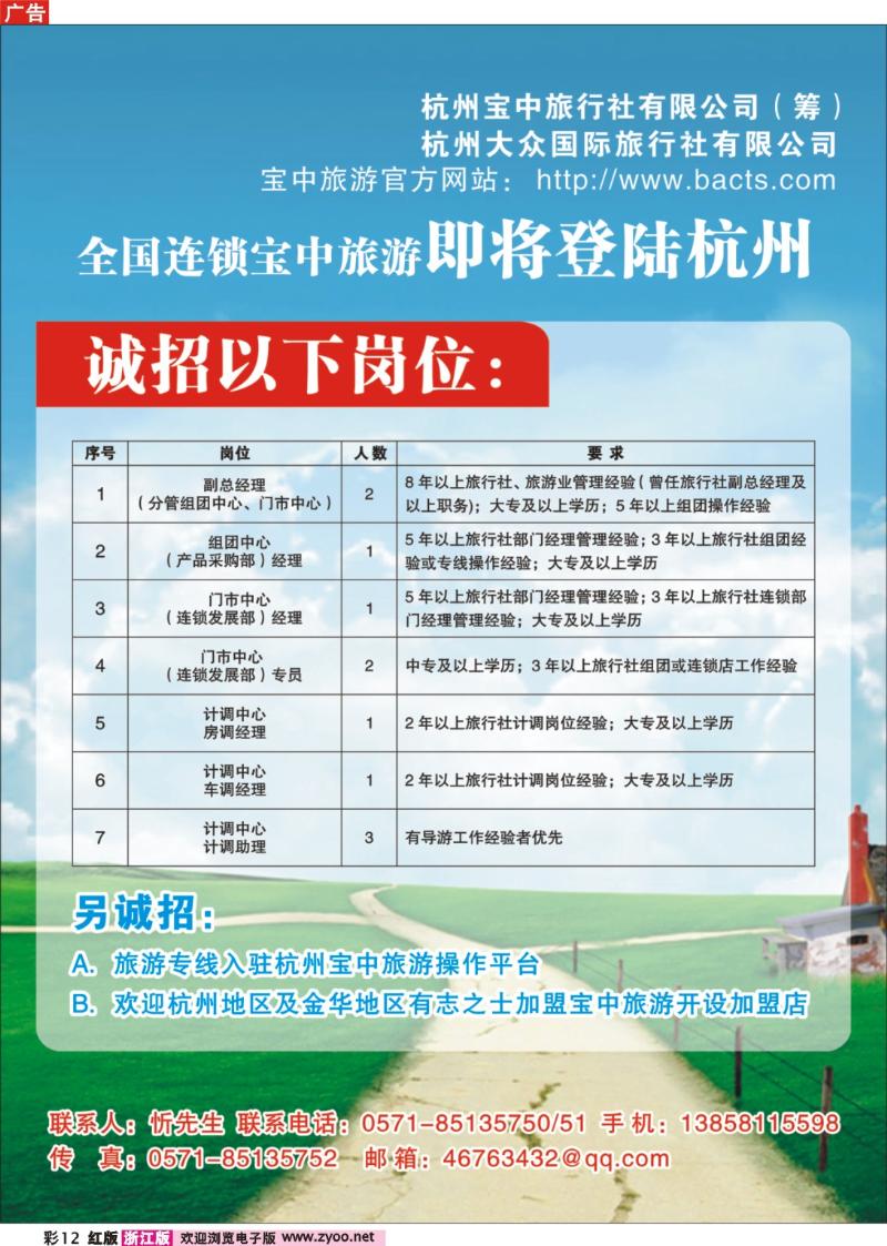 12 杭州宝中旅行社（筹）招聘