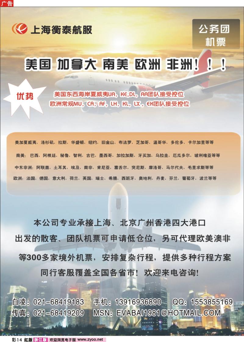 14 上海衡泰航服