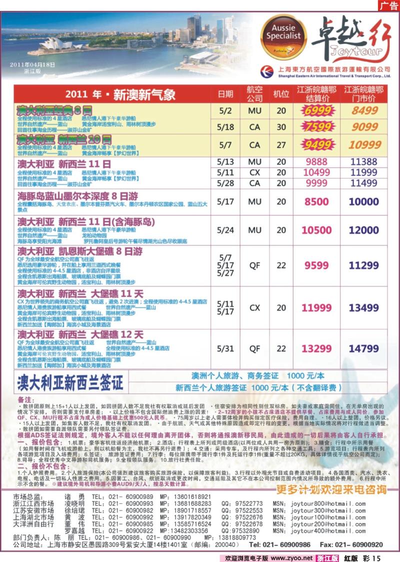 15 卓越行-澳新线最新计划