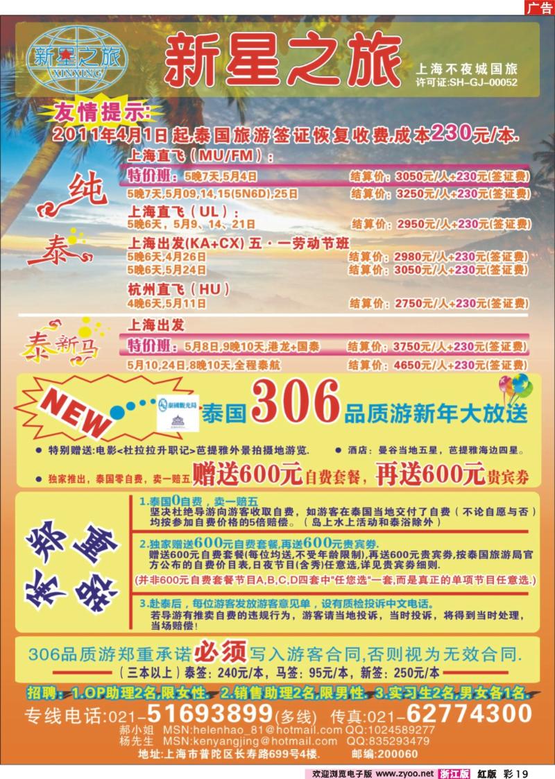 19 新星之旅--泰国306品质游系列