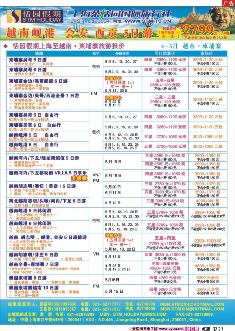 21 恬园假期-越南、柬埔寨、东南亚特惠游