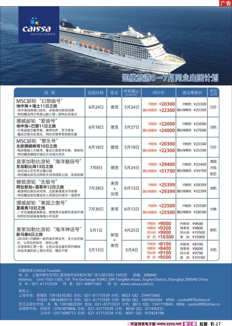 27 凯撒旅游—邮轮