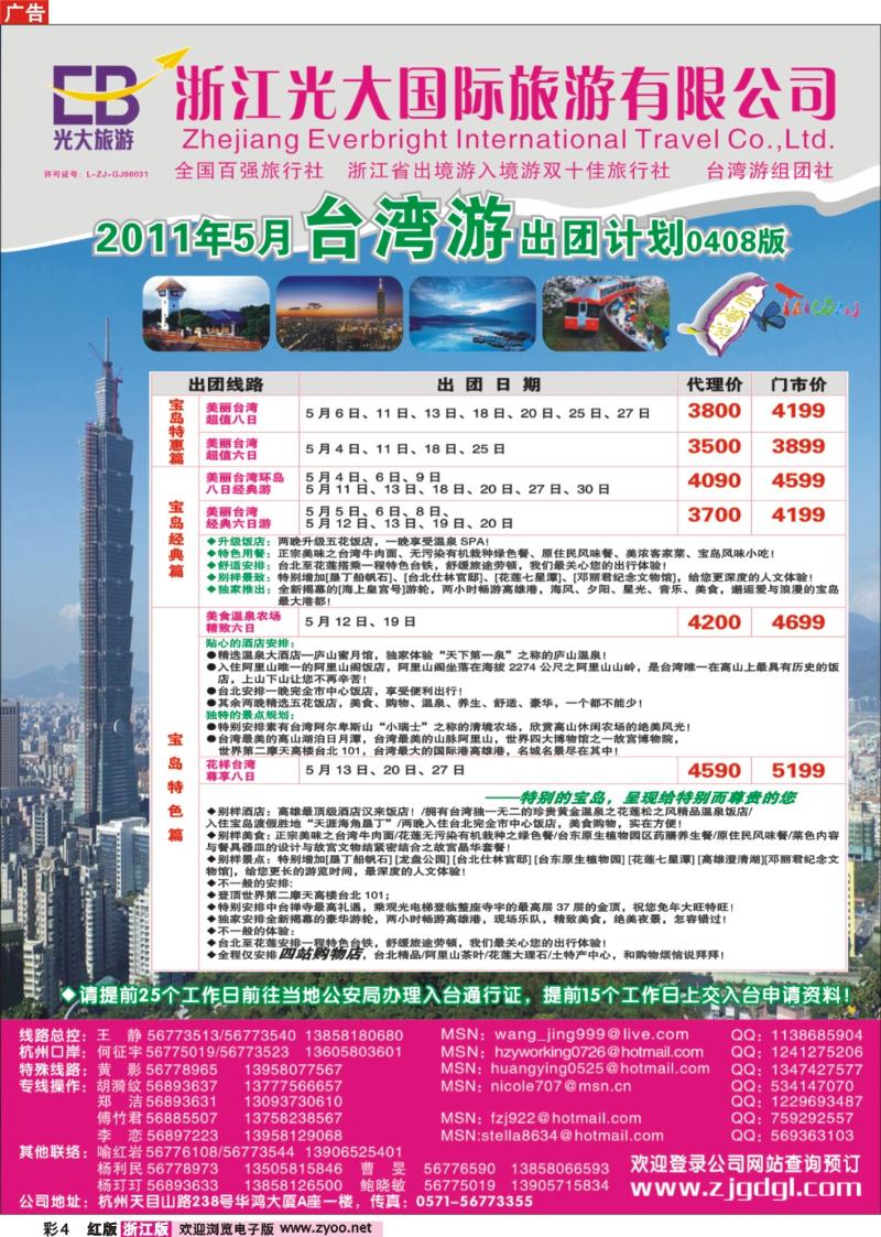 4 浙江光大国旅●台湾计划