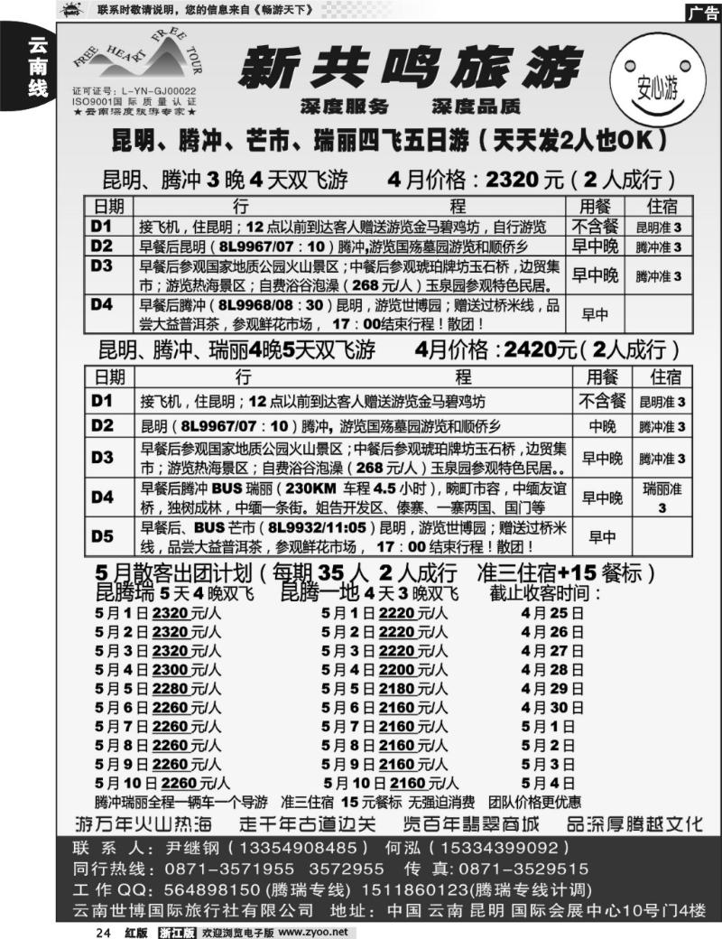 24  云南腾瑞专线