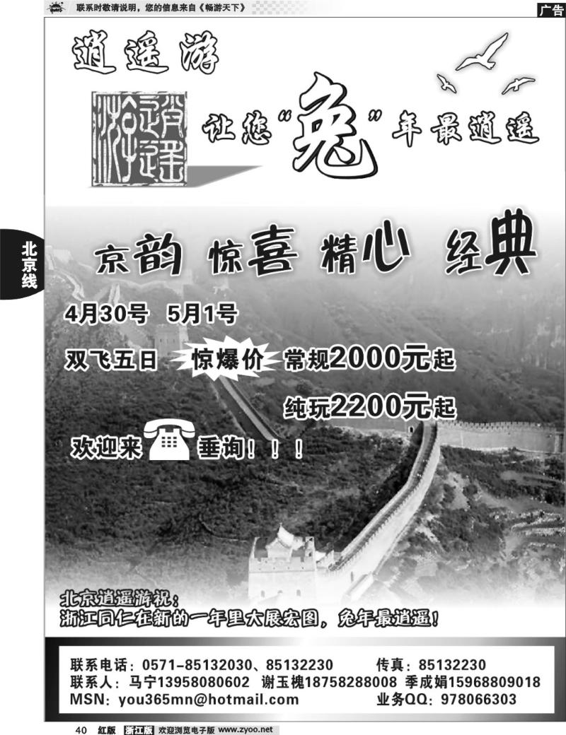 40  逍遥游—北京专线