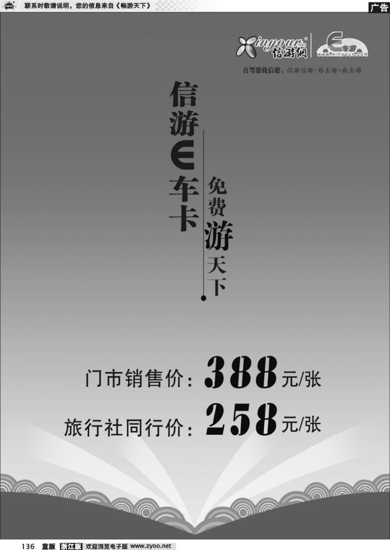 136 信游网.E车卡免费景点