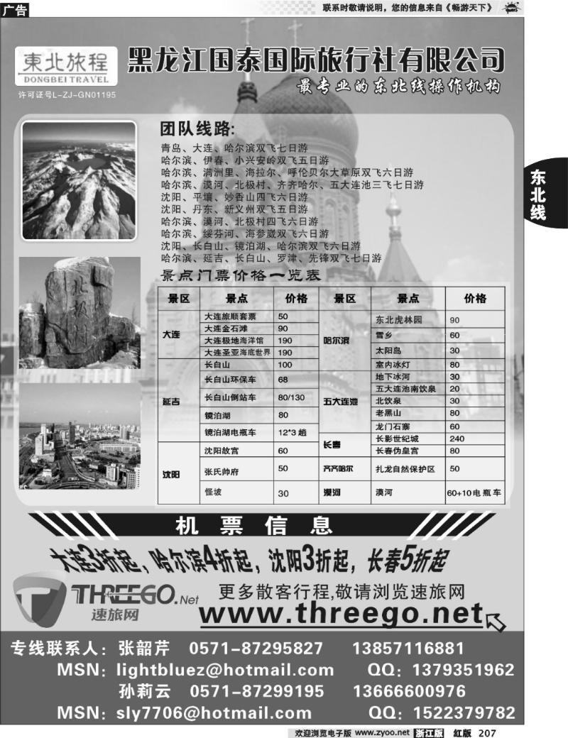 207  东北旅程●黑龙江国泰旅行社