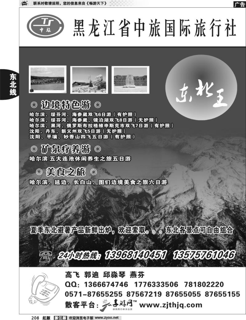 208  东北王●黑龙江省中旅国际旅行社